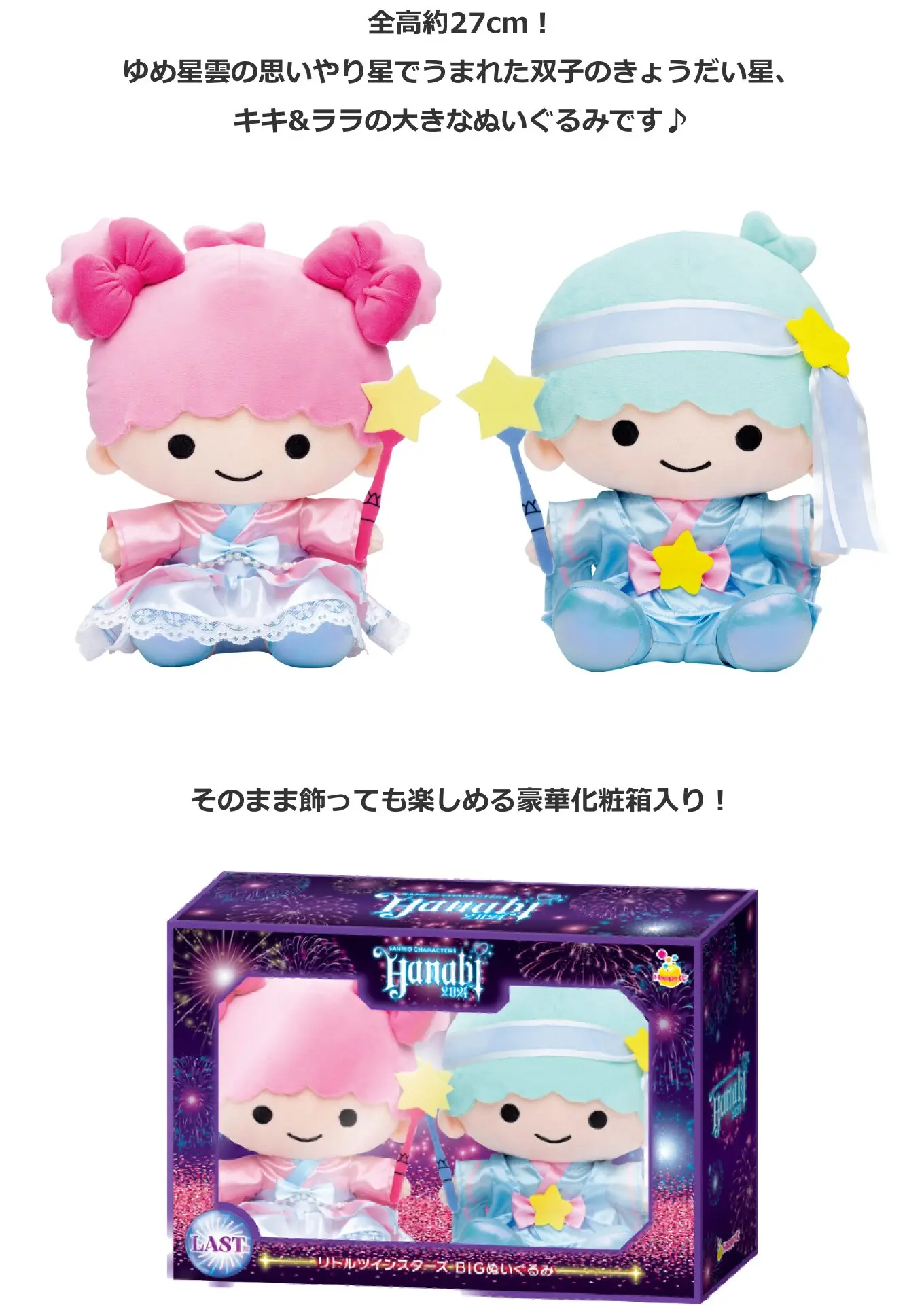 Happyくじ『Sanrio characters HANABI 2024』 - Happyくじ