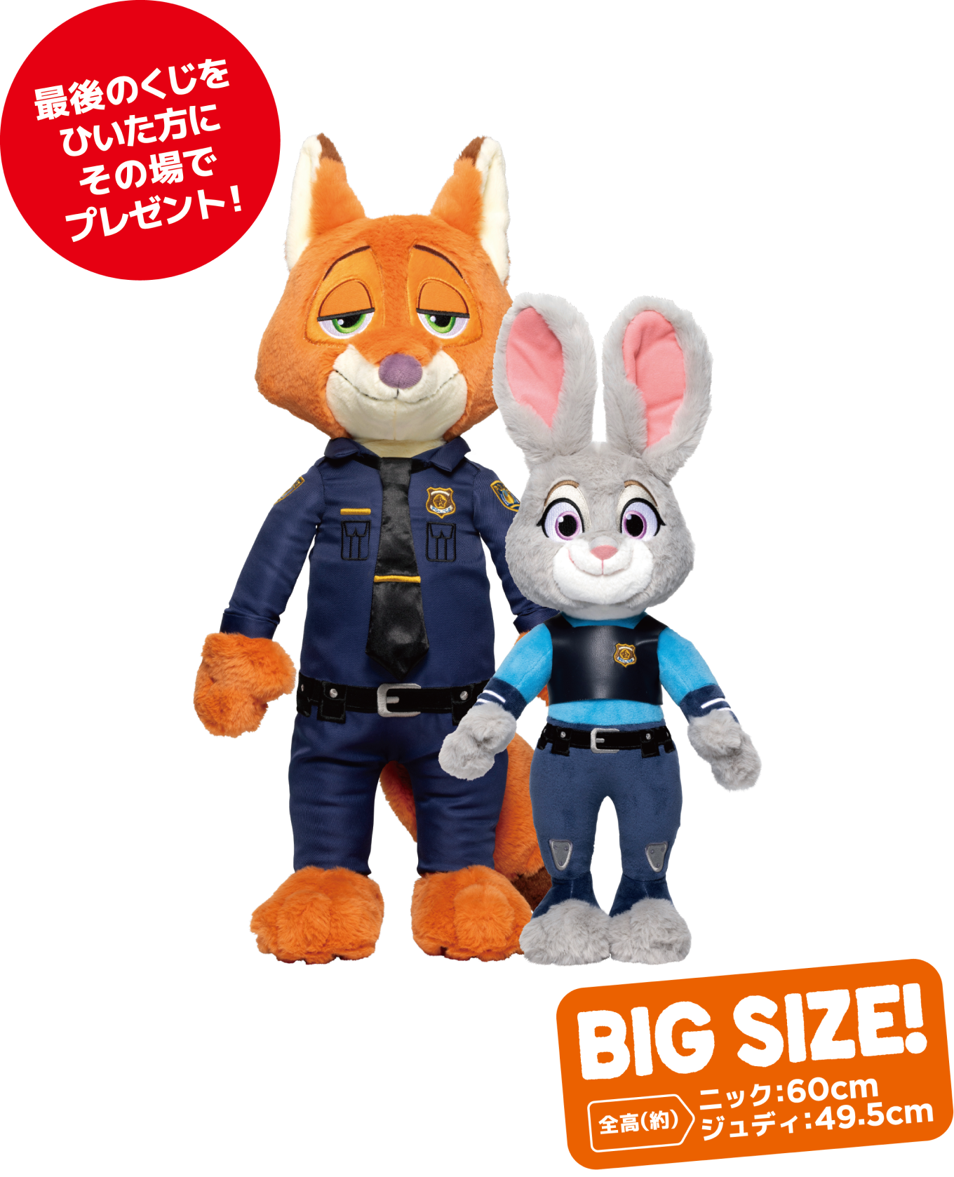 ズートピア Happyくじ ラストワン賞+23点セット Happyくじ『ズートピア』 - Happyくじ