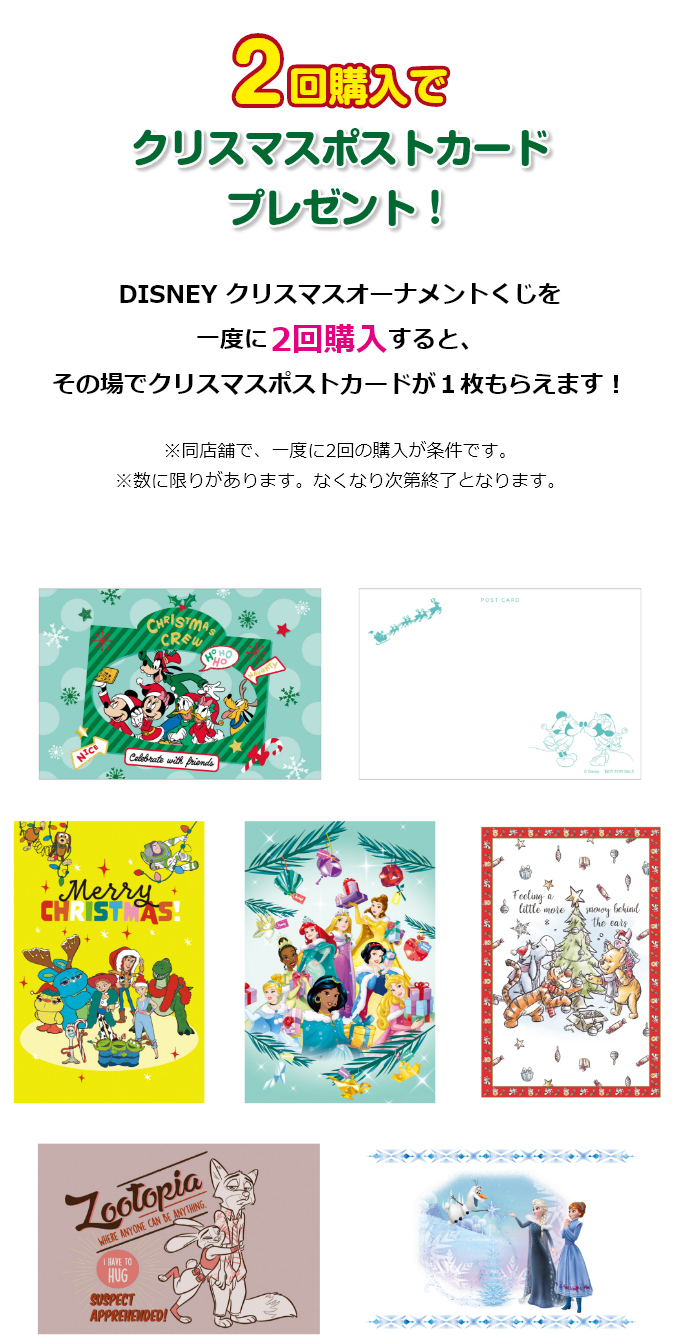 DISNEY クリスマスオーナメントくじ 2022』 - Happyくじ