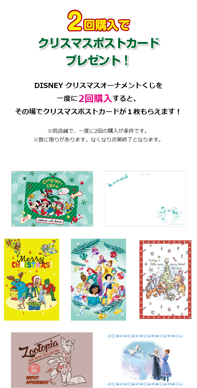 ディズニークリスマスオーナメント　ポストカードなど16点セット　※バラ売り不可 DISNEY クリスマスオーナメントくじ 2022』 - Happyくじ