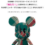 DISNEY クリスマスオーナメントくじ 2020』 - Happyくじ
