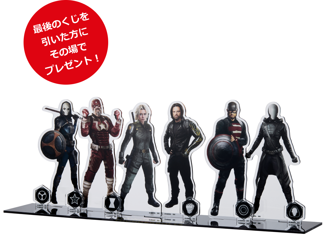 Happyくじ『サンダーボルツ*』 - Happyくじ