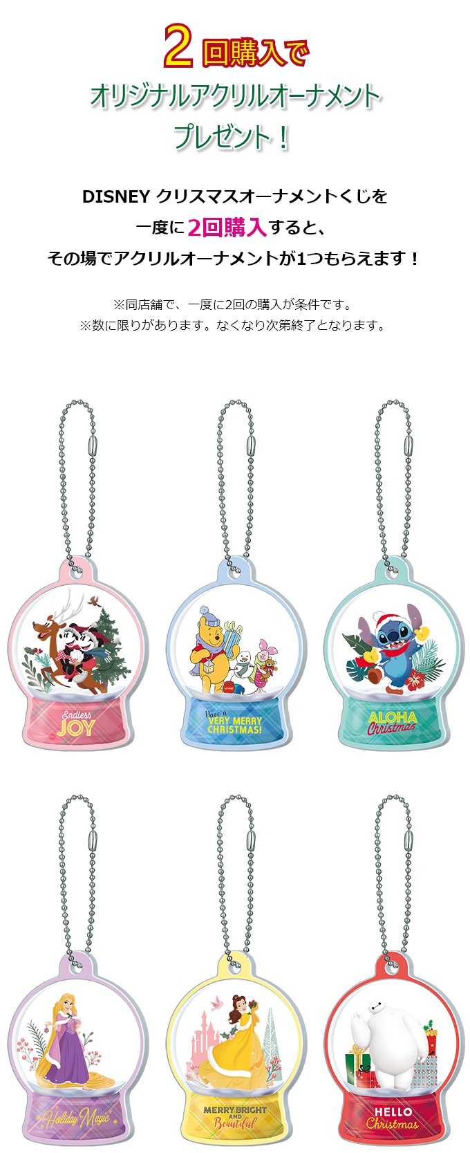 DISNEY クリスマスオーナメントくじ 2020』 - Happyくじ