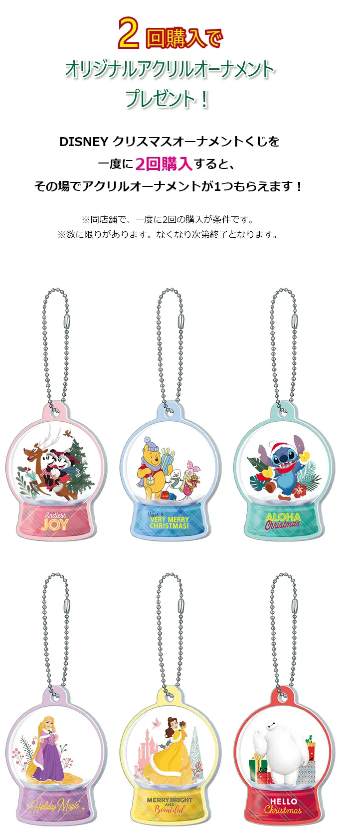 DISNEY クリスマスオーナメントくじ 2020』 - Happyくじ