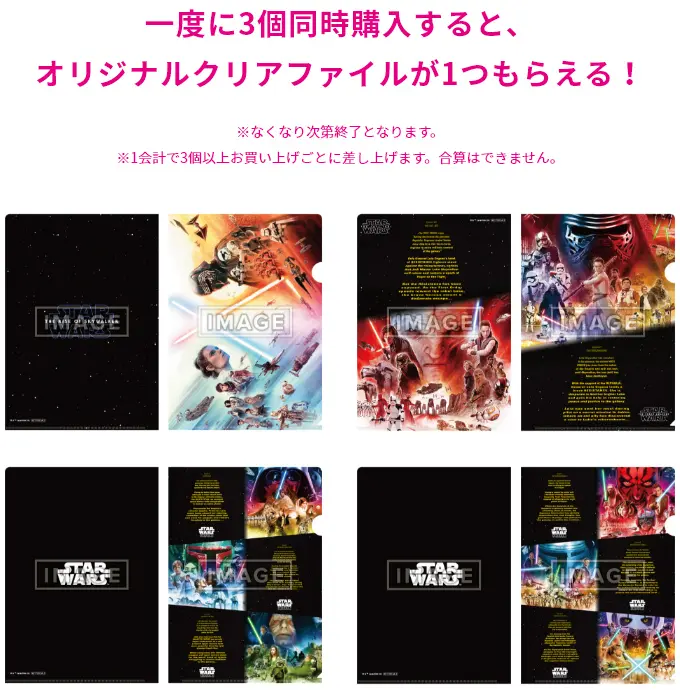 STAR WARS™ SAGA - Happyくじ