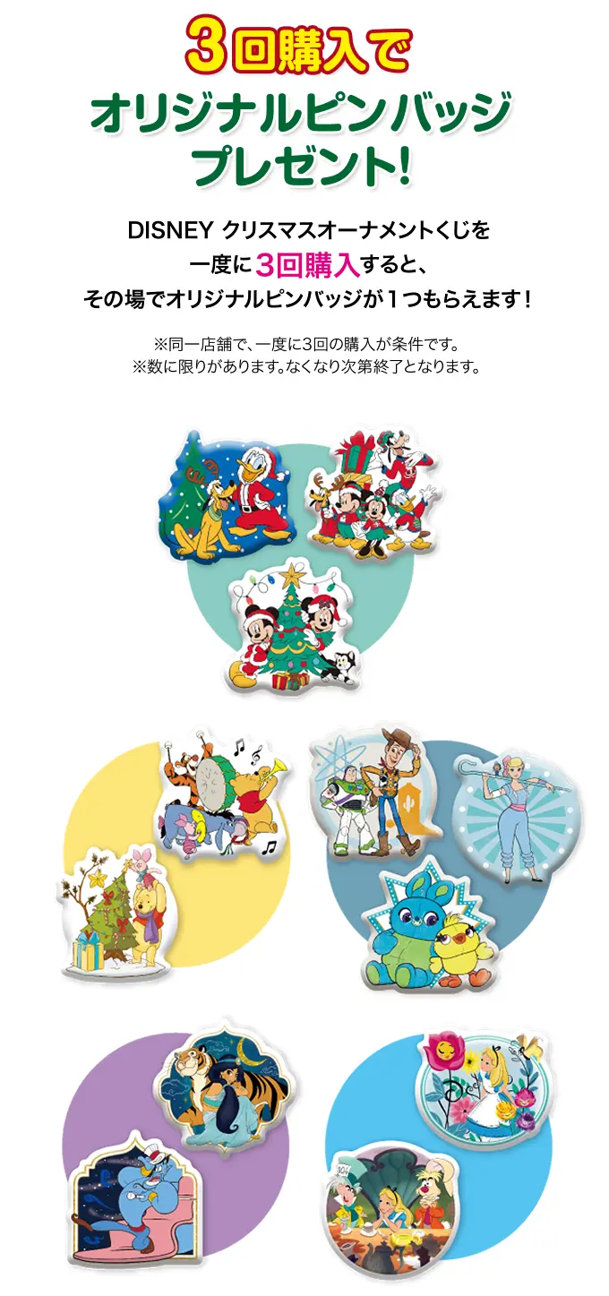 クリスマスオーナメント2019くじ DISNEY クリスマスオーナメントくじ 2019 - Happyくじ