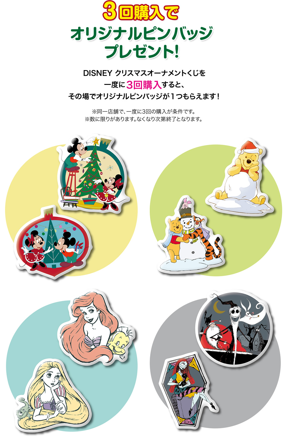 DISNEY クリスマスオーナメントくじ 2018 - Happyくじ