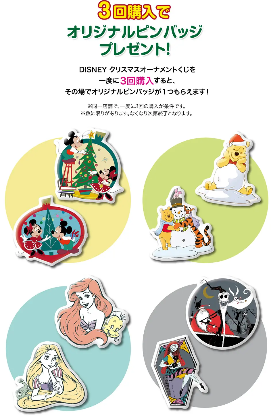 DISNEY クリスマスオーナメントくじ 2018 - Happyくじ