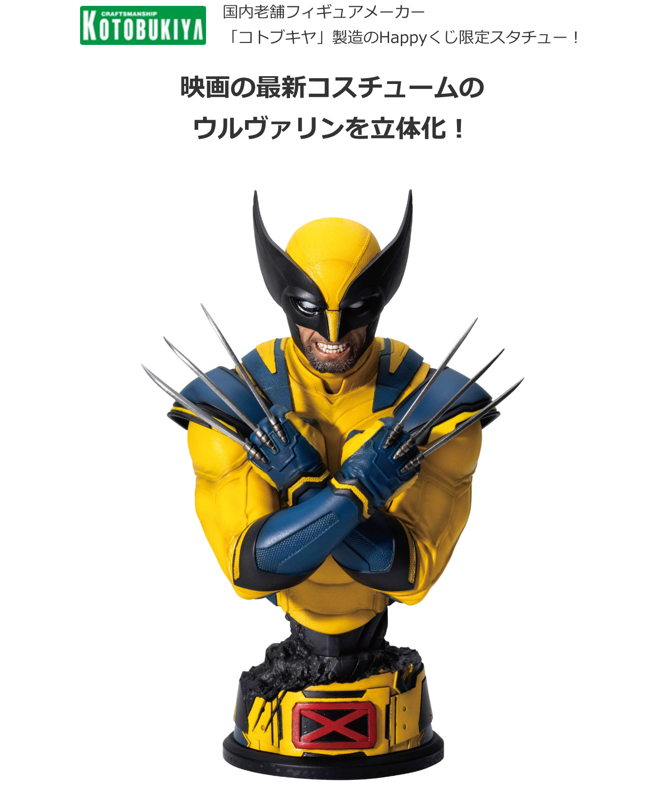 Happyくじ MARVEL デッドプール ラスト賞 ウルヴァリン フィギュア MARVEL『デッドプール＆ウルヴァリン』 - Happyくじ