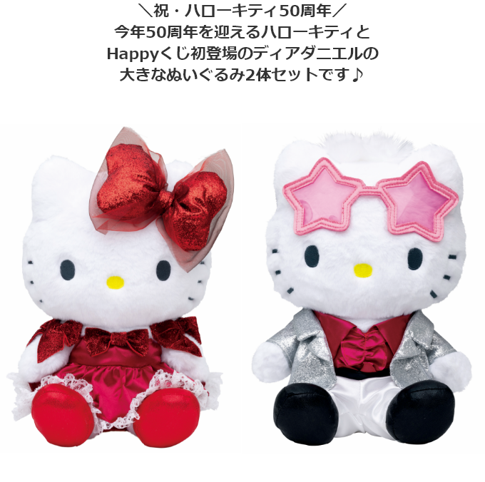 Sanrio characters DISCO』 - Happyくじ