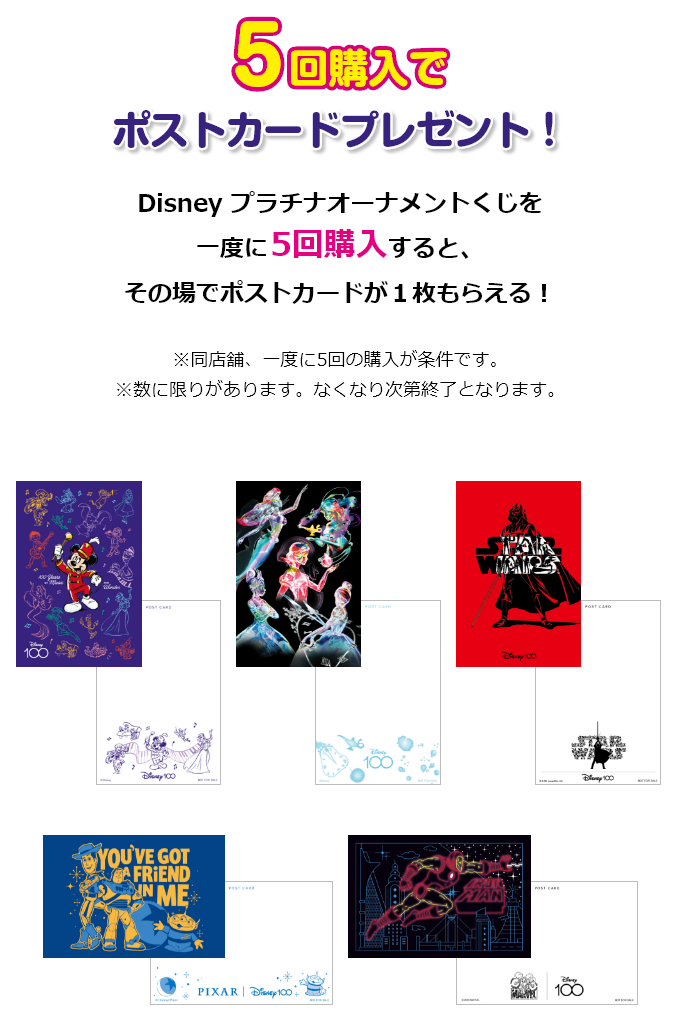 Disney プラチナオーナメントくじ2023』 - Happyくじ