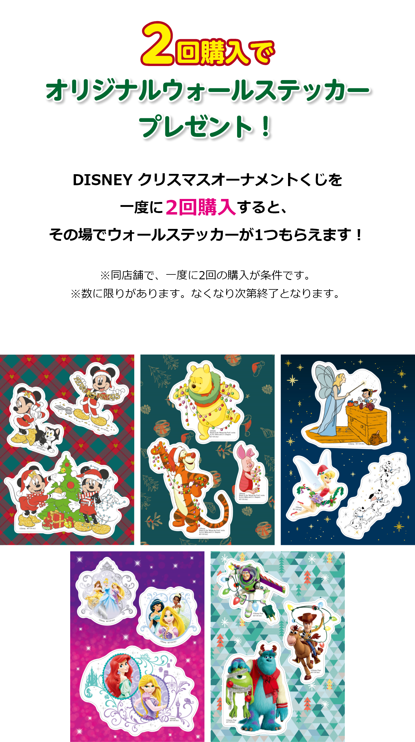 DISNEY クリスマスオーナメントくじ 2021』 - Happyくじ