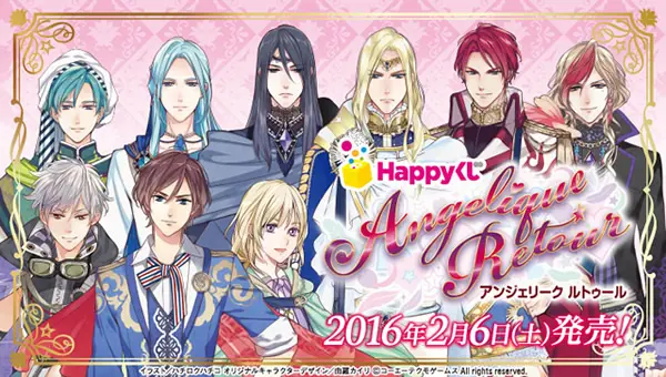 アンジェリーク ルトゥール - Happyくじ