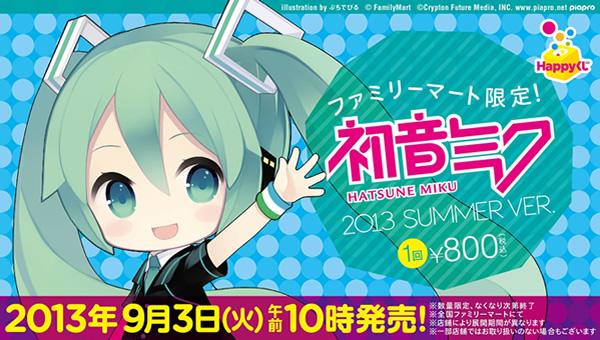 初音ミク 2013 Summer Ver. - Happyくじ