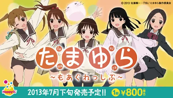 たまゆら ～もあぐれっしぶ～ - Happyくじ
