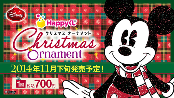 Disney クリスマス オーナメント - Happyくじ