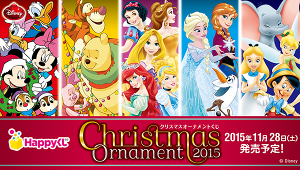 クリスマスオーナメントくじ2015 - Happyくじ