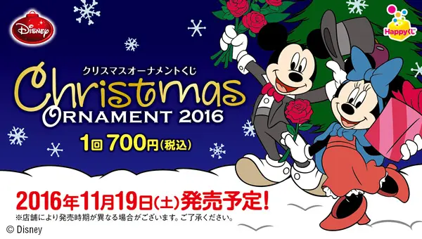 DISNEY クリスマスオーナメントくじ 2016 - Happyくじ
