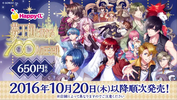 夢王国と眠れる100人の王子様　92点セット 夢王国と眠れる100人の王子様オフィシャルファンブック Memorial
