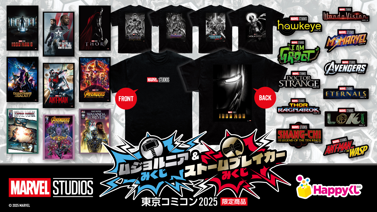 Happyくじ「ムジョルニアみくじ＆ストームブレイカーみくじ」 - Happyくじ