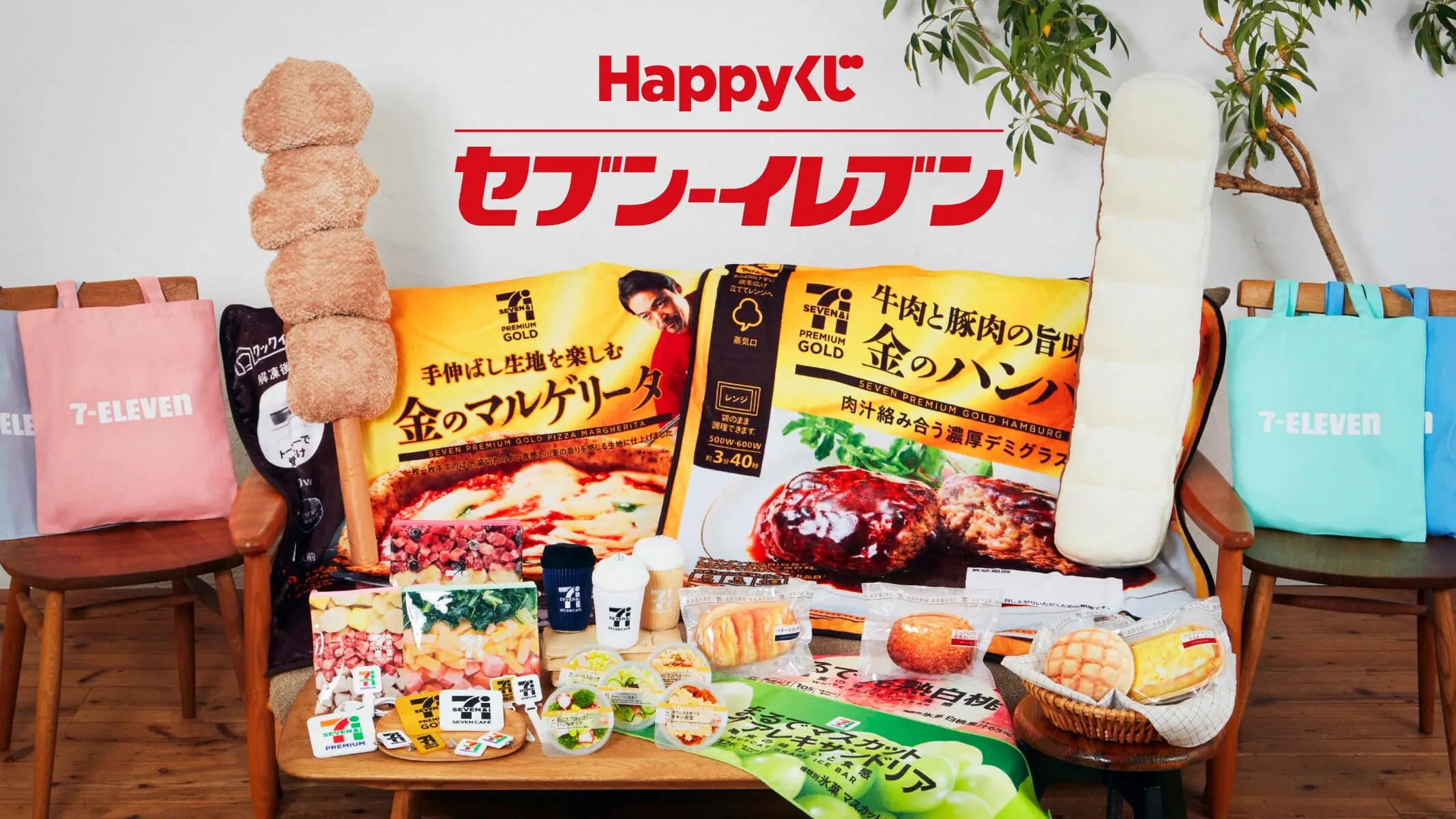 本日限定価格　happyくじ Happyくじ『セブン-イレブン』 - Happyくじ