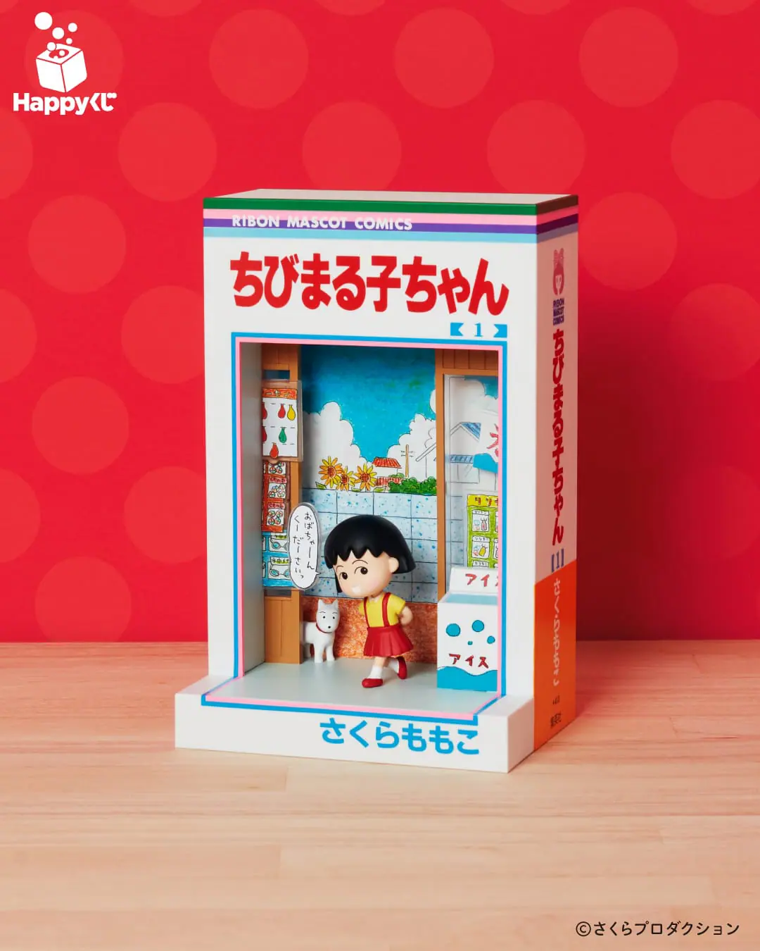 Happyくじ『ちびまる子ちゃん』原作40周年 - Happyくじ