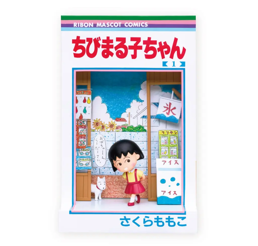 原作連載40周年をみんなでお祝い！Happyくじ『ちびまる子ちゃん』原作